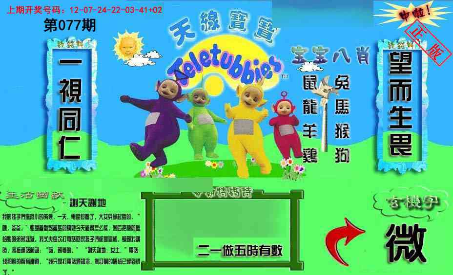 077期新天线宝宝(2006一版)[图]