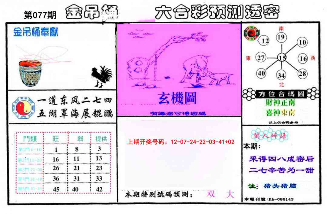 077期金吊桶(信封)[图]