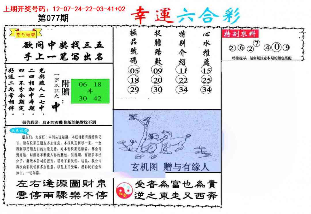 077期幸运六合彩[图]