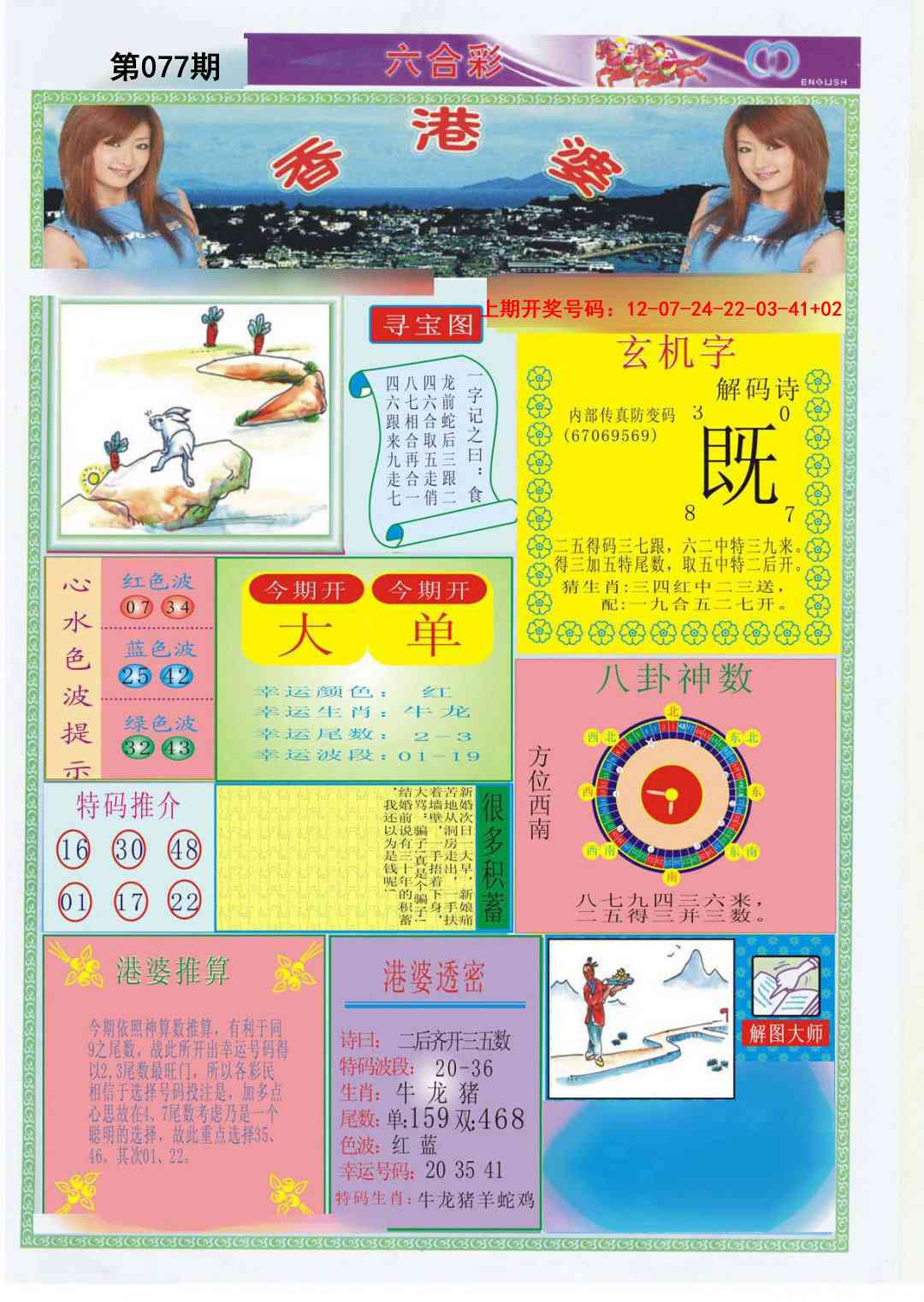 077期港婆[图]