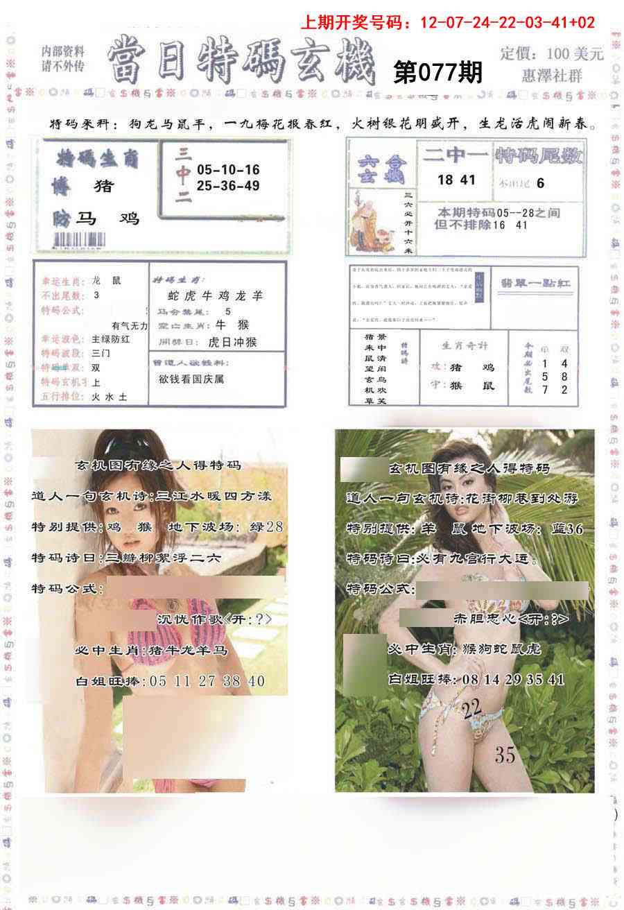 077期当日特码玄机-2[图]