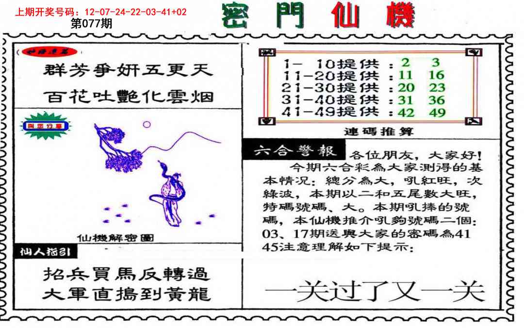 077期新密门仙机[图]