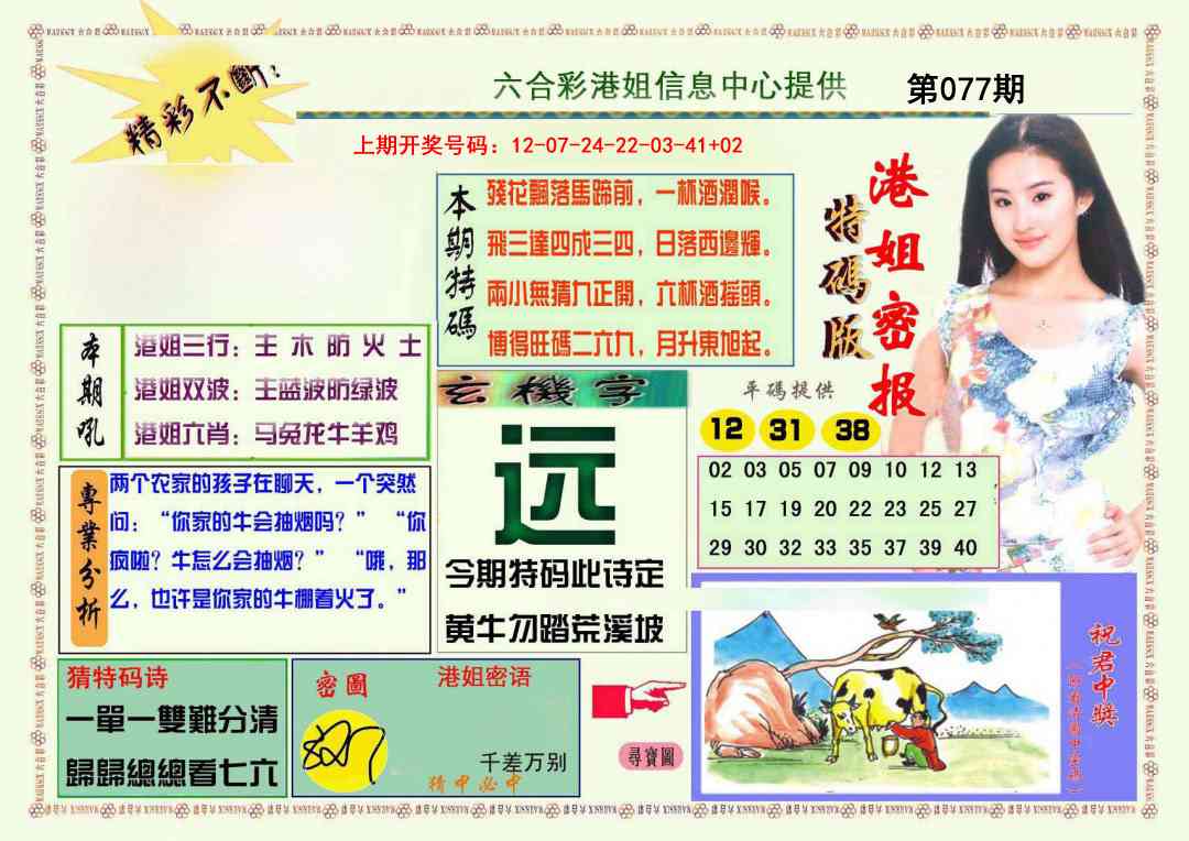 077期港姐密报A[图]