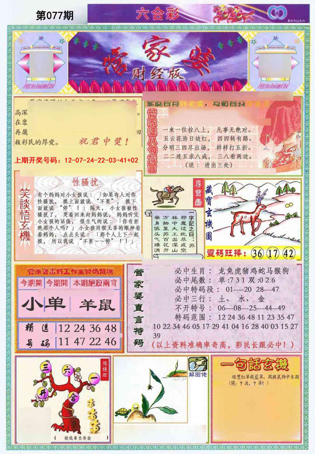 077期管家婆财经版[图]