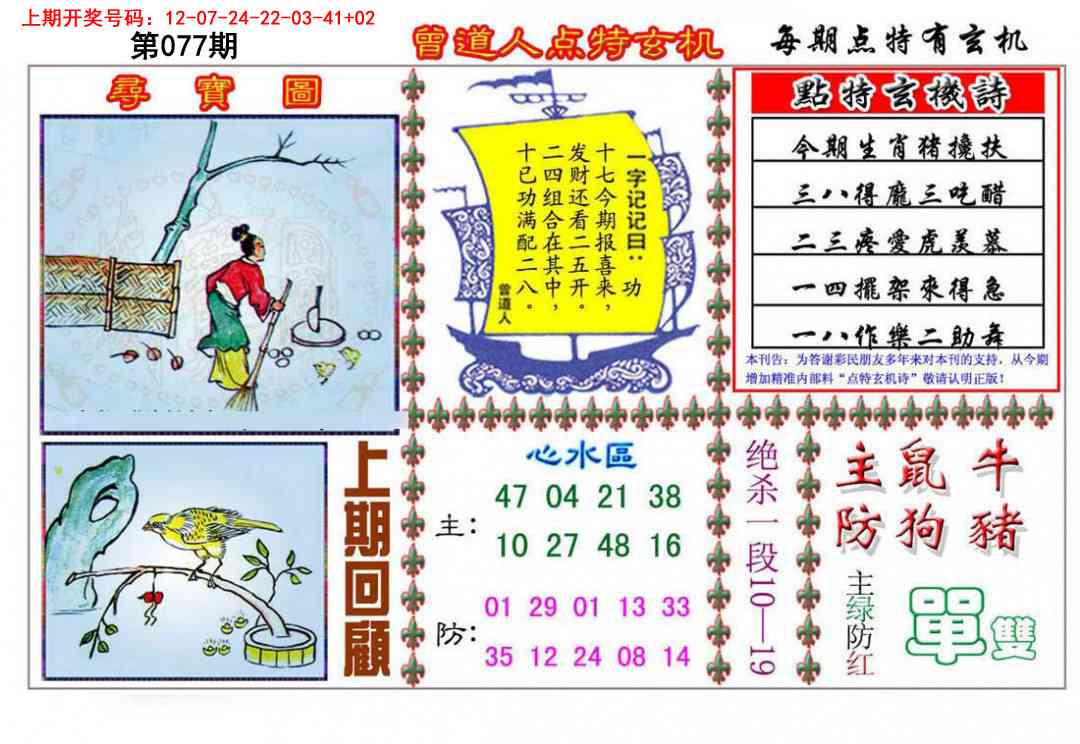 077期曾道人点特玄机[图]