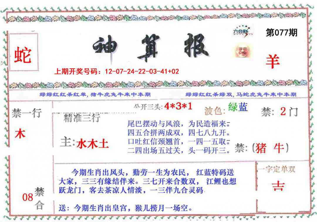 077期神算报[图]