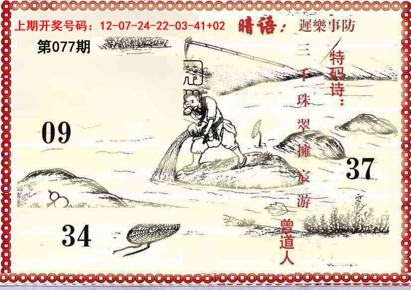 077期早开先生暗语[图]