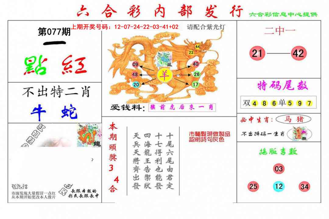 077期一点红[图]