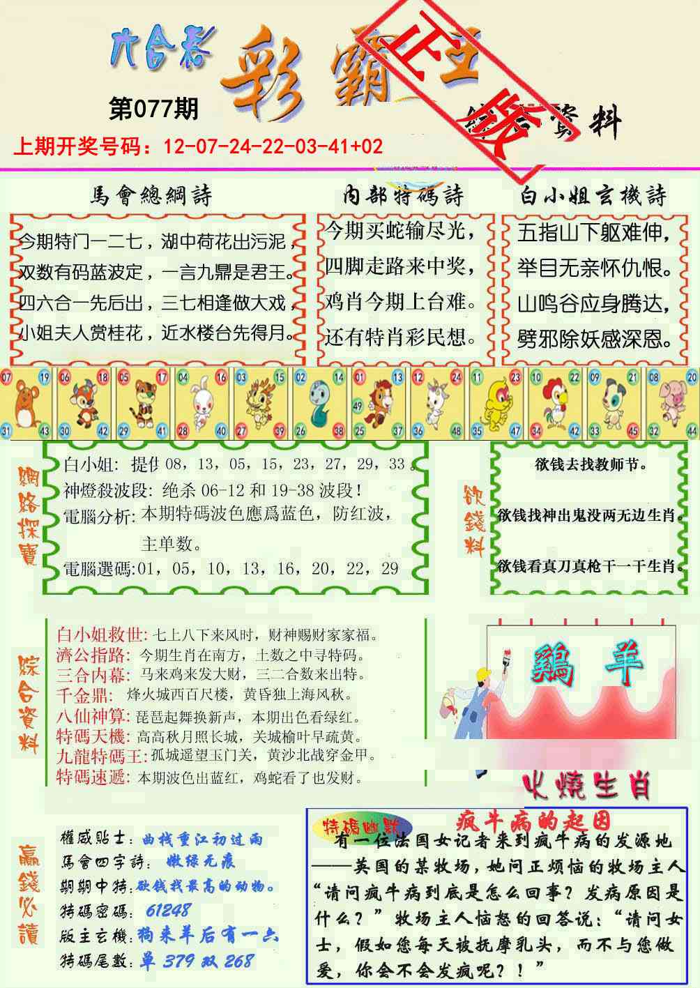 077期精装彩霸王[图]