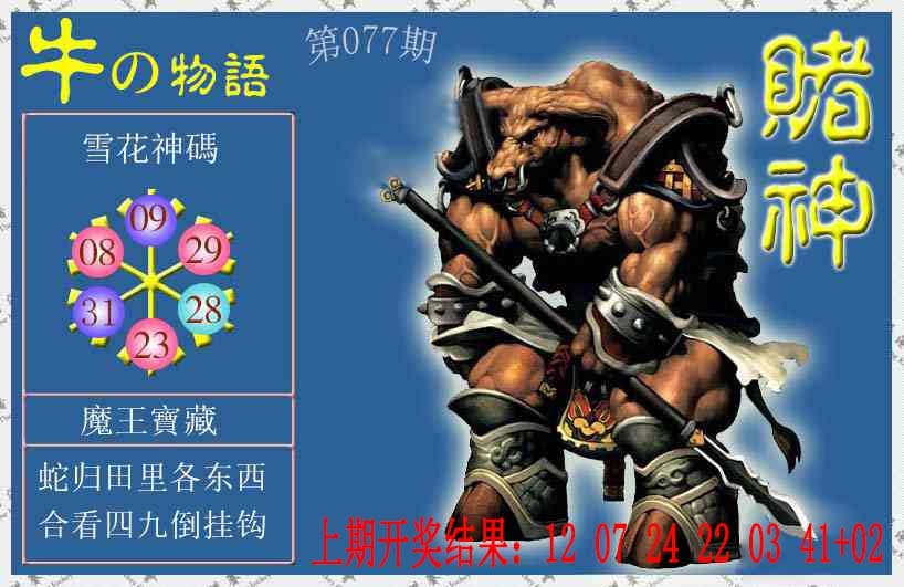 077期赌神牛报[图]