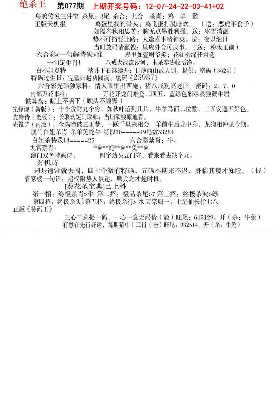 077期蓝天报B[图]